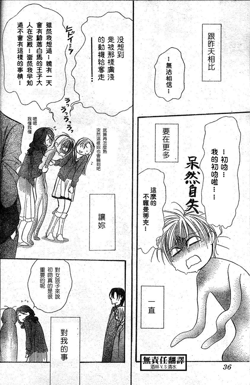 《Skip Beat 下一站巨星》漫画最新章节第146话免费下拉式在线观看章节第【25】张图片