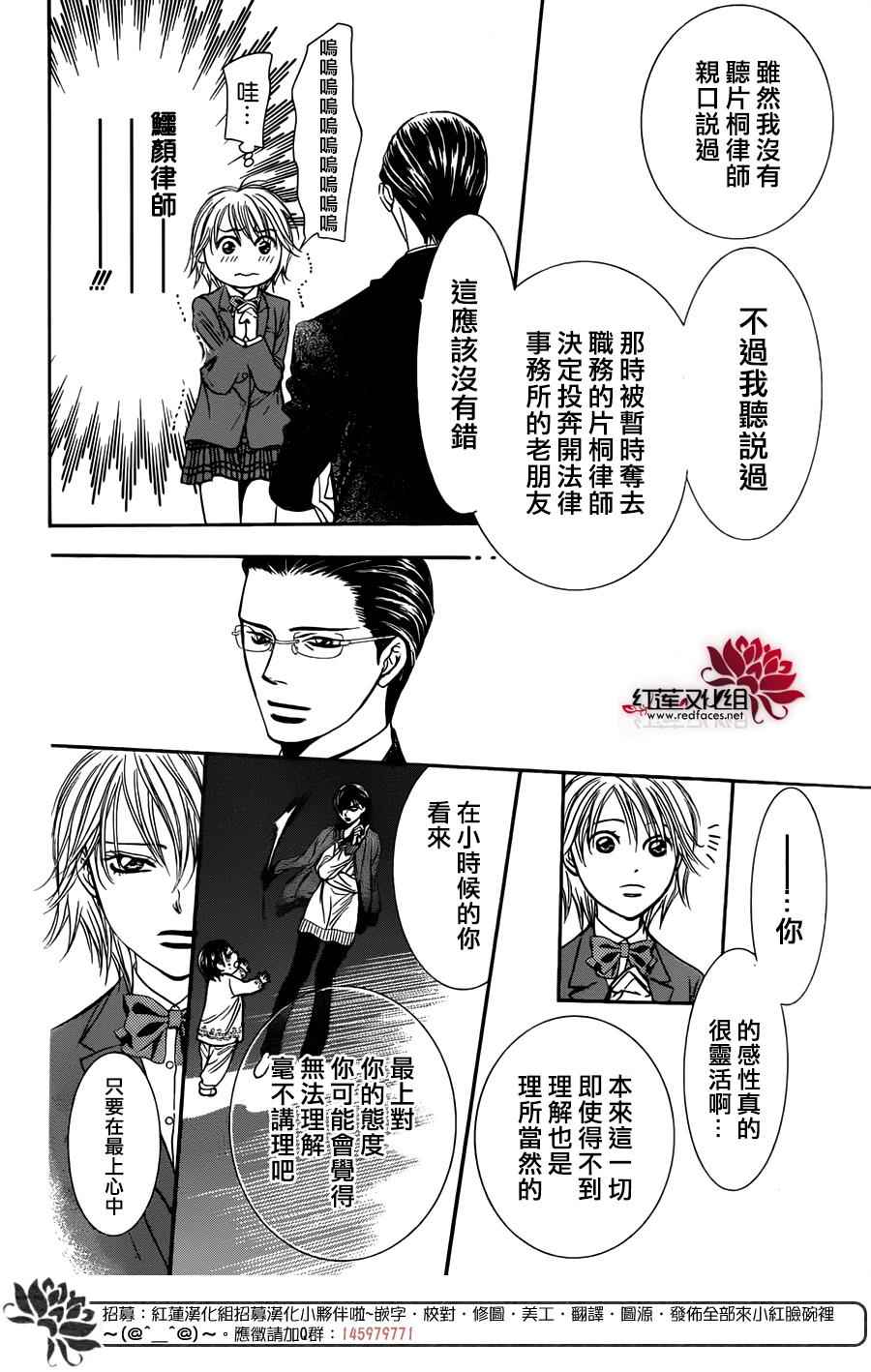 《Skip Beat 下一站巨星》漫画最新章节第232话免费下拉式在线观看章节第【25】张图片