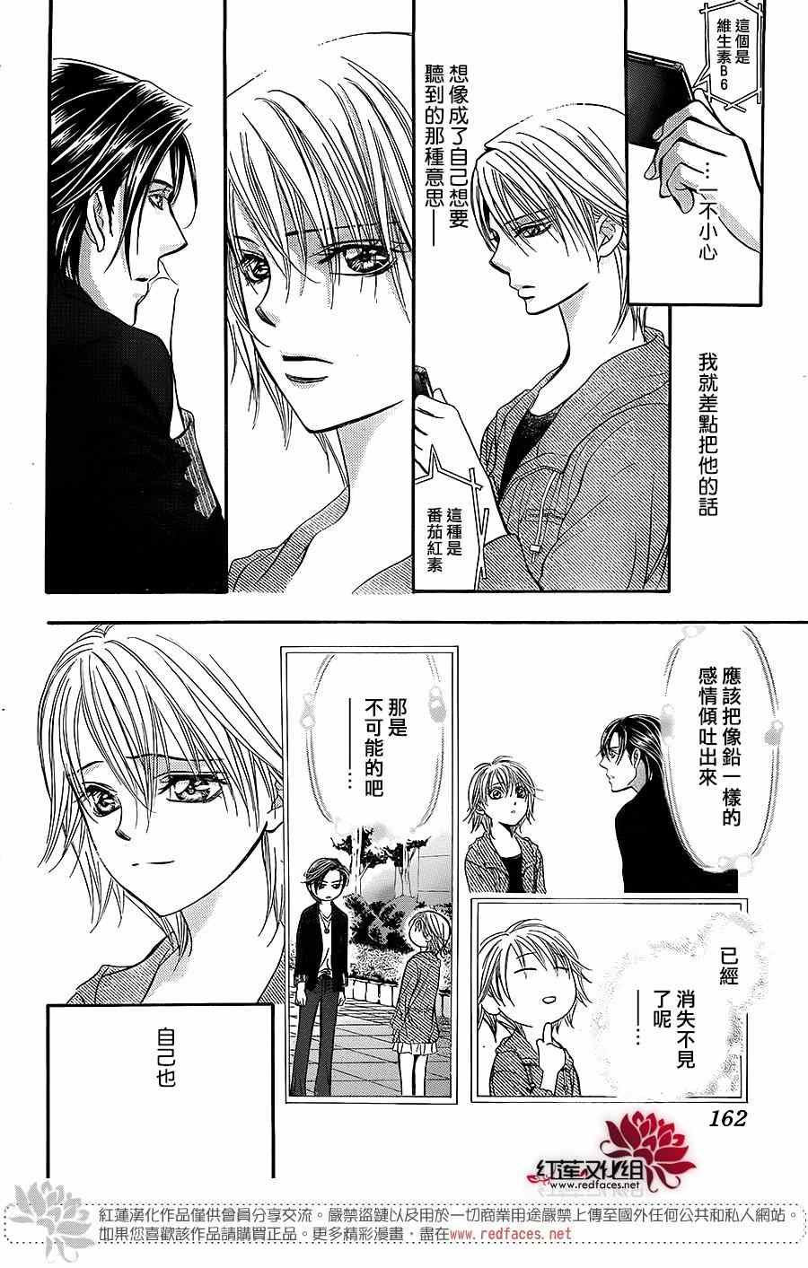 《Skip Beat 下一站巨星》漫画最新章节第225话免费下拉式在线观看章节第【20】张图片