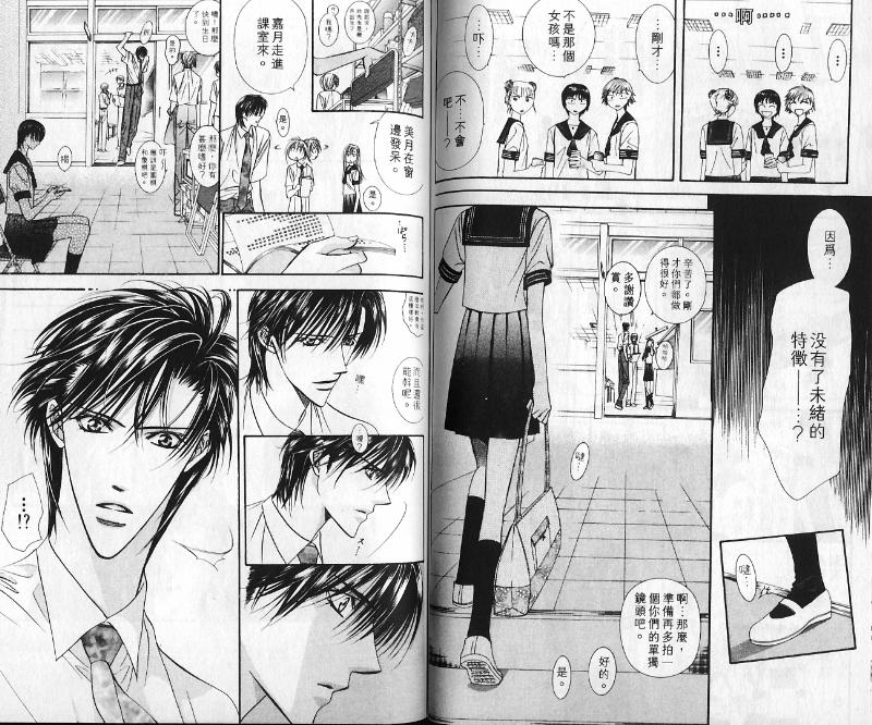 《Skip Beat 下一站巨星》漫画最新章节第10卷免费下拉式在线观看章节第【58】张图片