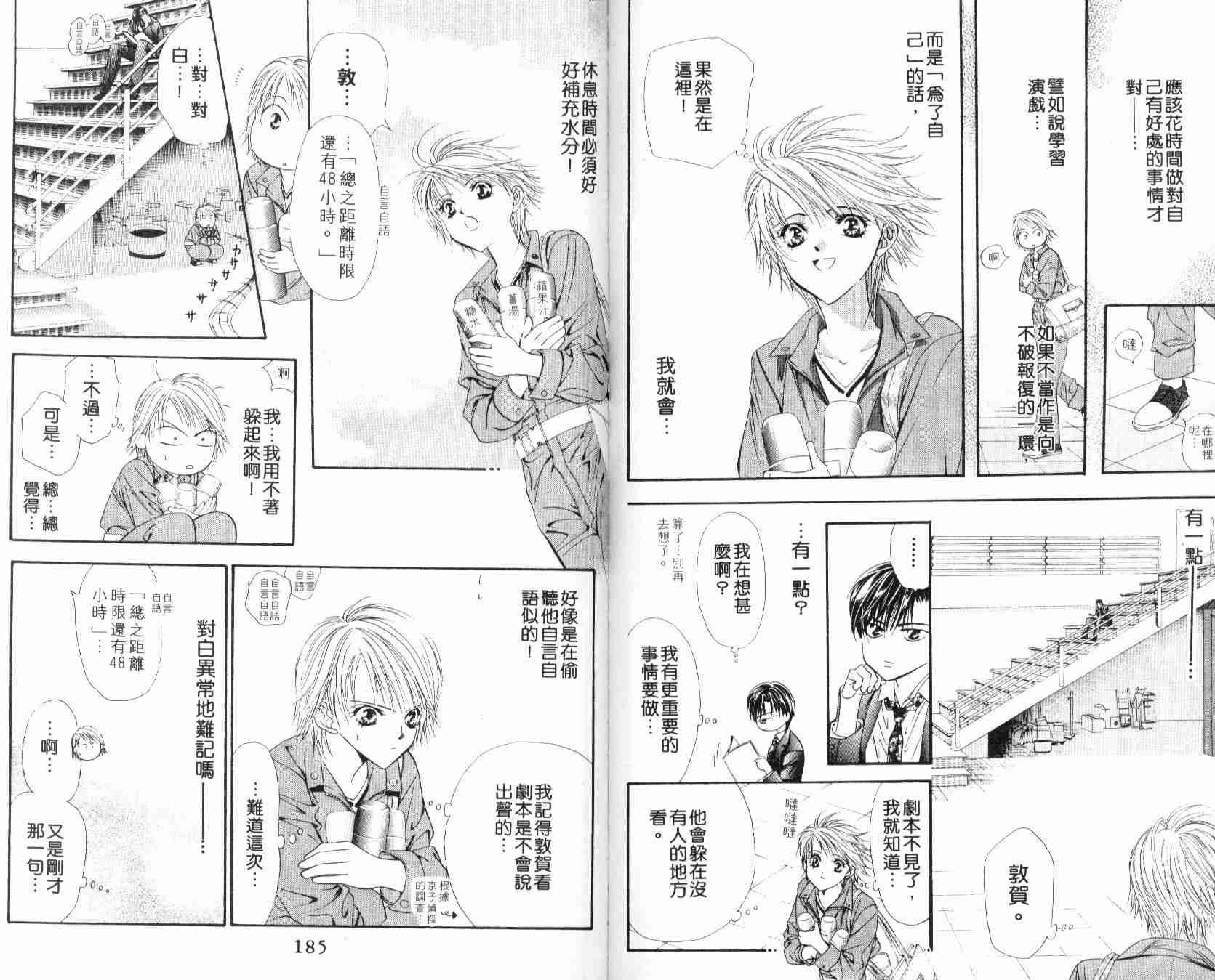 《Skip Beat 下一站巨星》漫画最新章节第6卷免费下拉式在线观看章节第【93】张图片