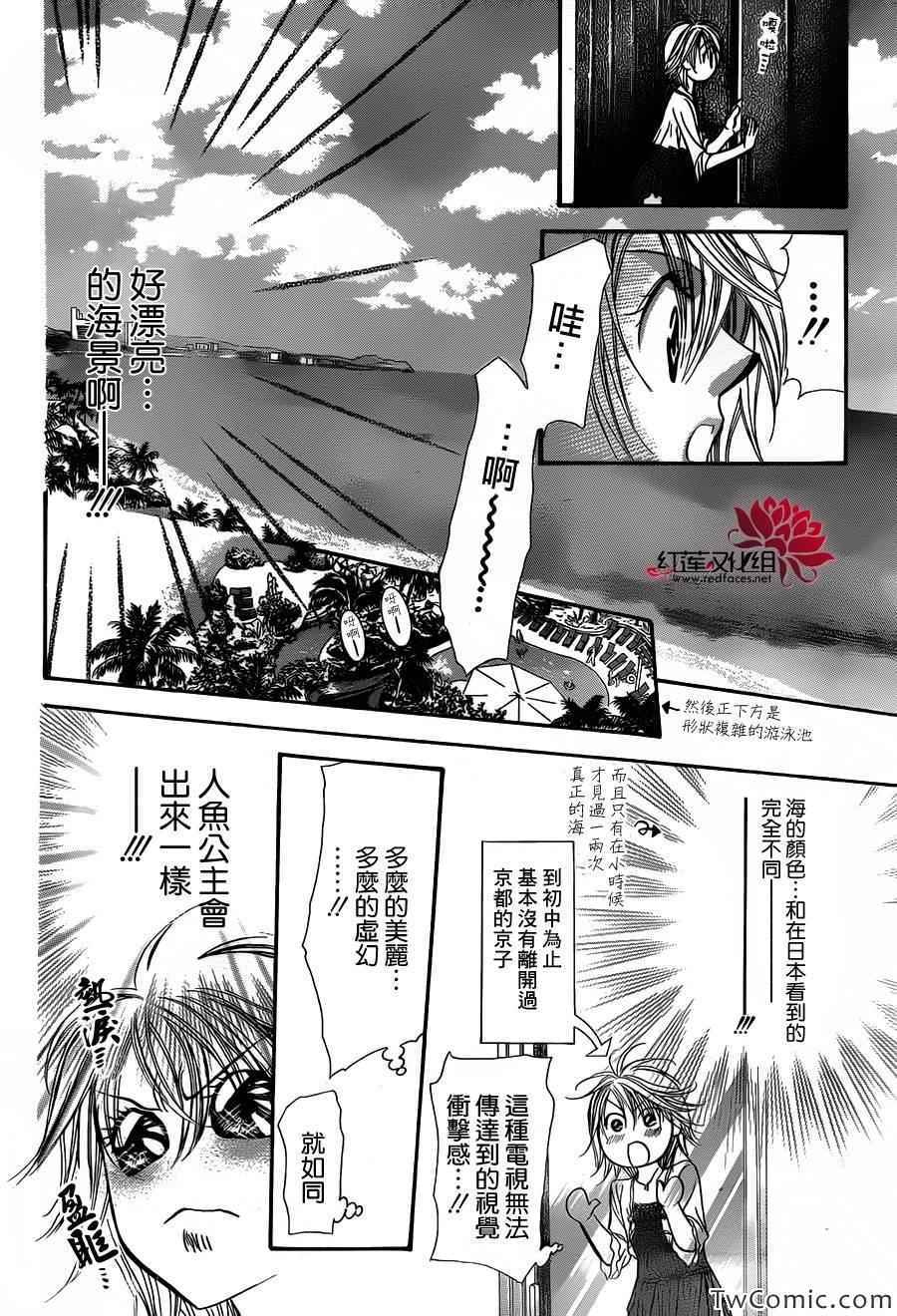 《Skip Beat 下一站巨星》漫画最新章节第204话免费下拉式在线观看章节第【26】张图片