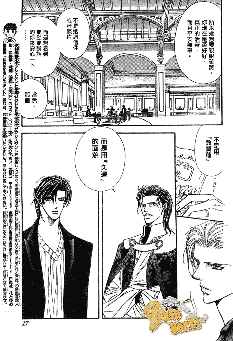 《Skip Beat 下一站巨星》漫画最新章节第111话免费下拉式在线观看章节第【8】张图片