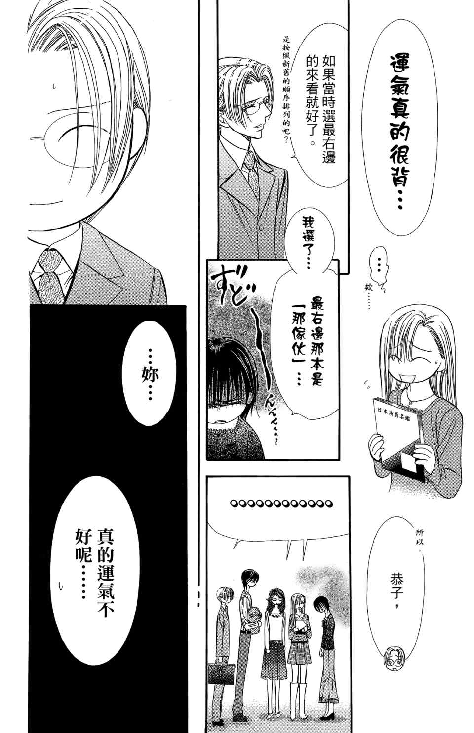 《Skip Beat 下一站巨星》漫画最新章节第24卷免费下拉式在线观看章节第【16】张图片