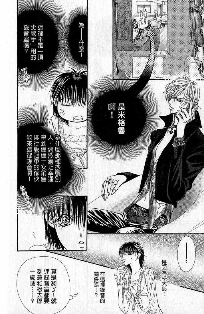 《Skip Beat 下一站巨星》漫画最新章节第14卷免费下拉式在线观看章节第【171】张图片