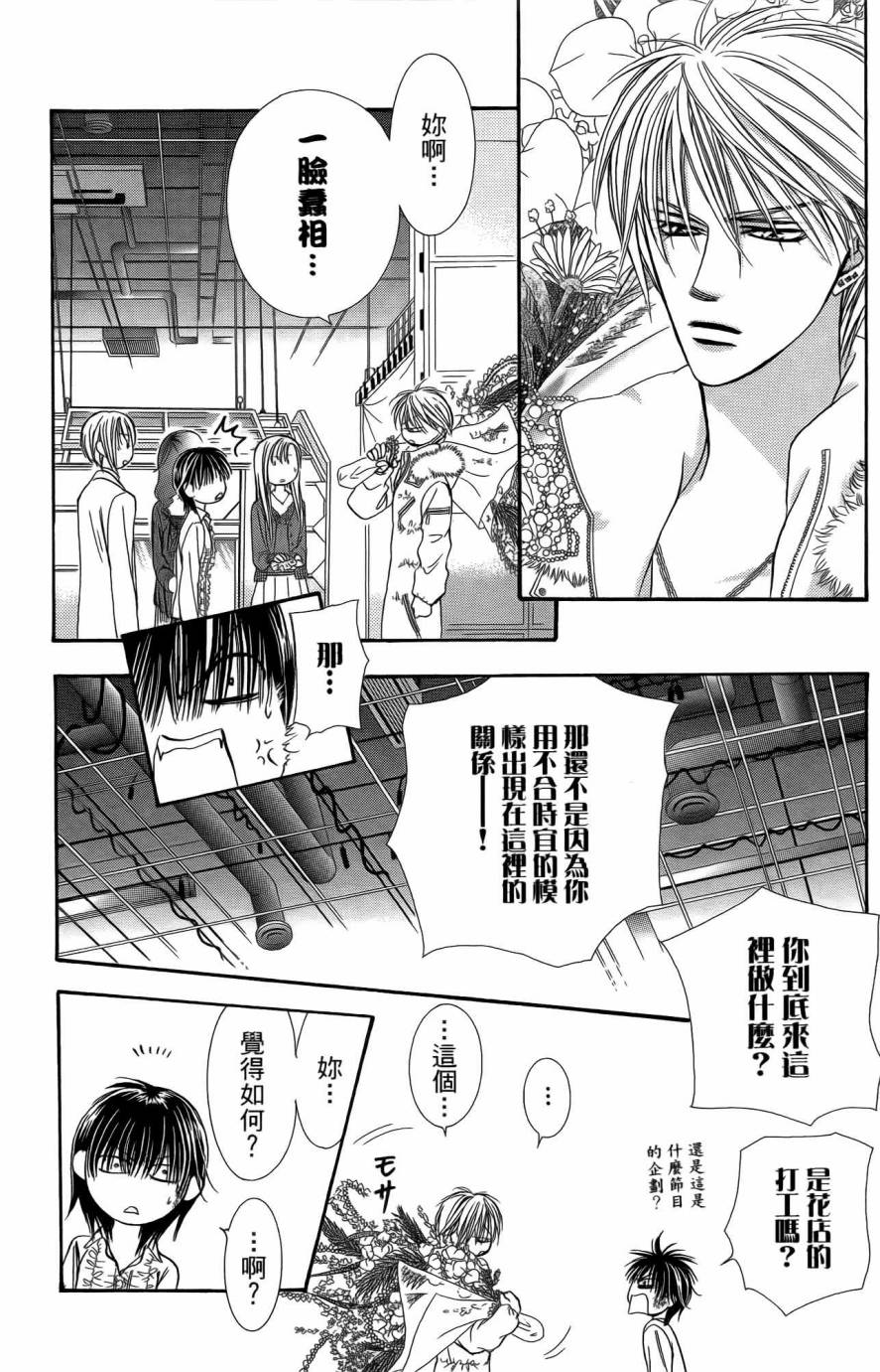 《Skip Beat 下一站巨星》漫画最新章节第25卷免费下拉式在线观看章节第【11】张图片