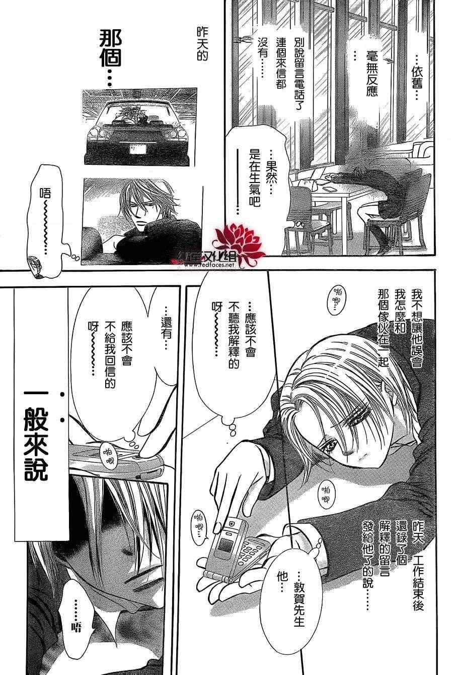 《Skip Beat 下一站巨星》漫画最新章节第192话免费下拉式在线观看章节第【5】张图片