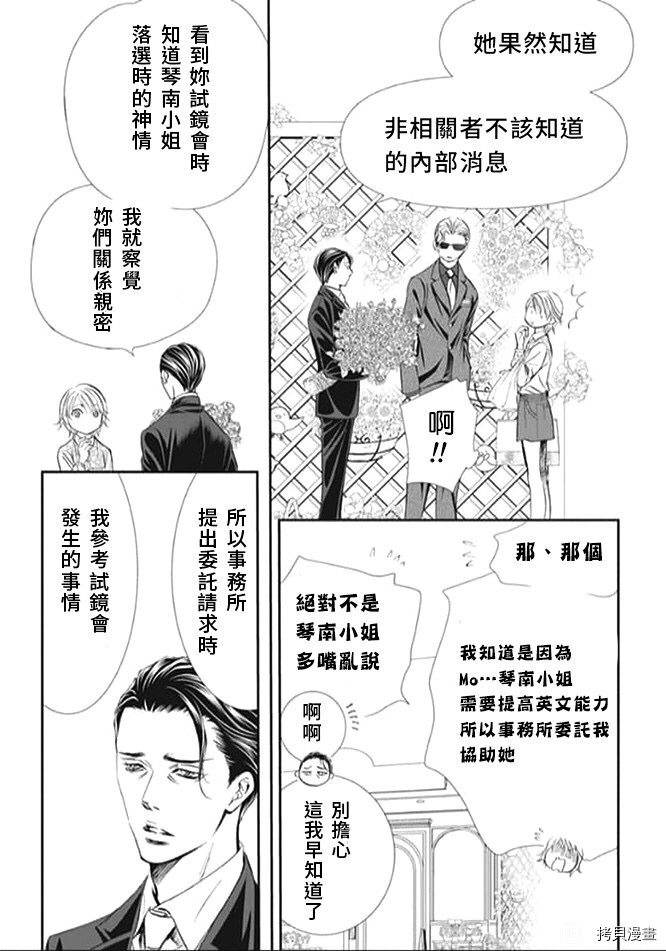 《Skip Beat 下一站巨星》漫画最新章节第296话 试看版免费下拉式在线观看章节第【11】张图片