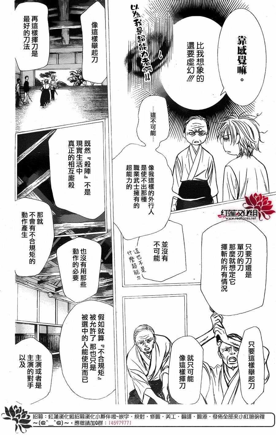 《Skip Beat 下一站巨星》漫画最新章节第247话免费下拉式在线观看章节第【18】张图片