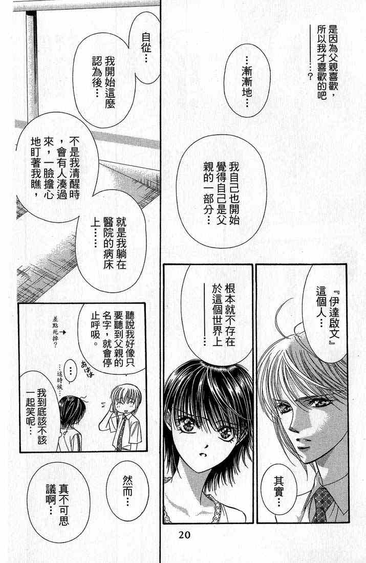 《Skip Beat 下一站巨星》漫画最新章节第14卷免费下拉式在线观看章节第【20】张图片