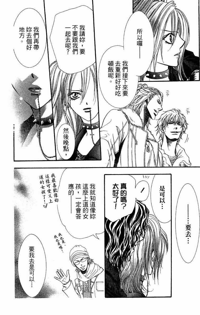 《Skip Beat 下一站巨星》漫画最新章节第27卷免费下拉式在线观看章节第【32】张图片