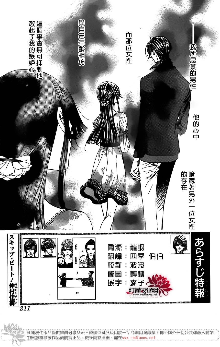 《Skip Beat 下一站巨星》漫画最新章节第255话免费下拉式在线观看章节第【1】张图片