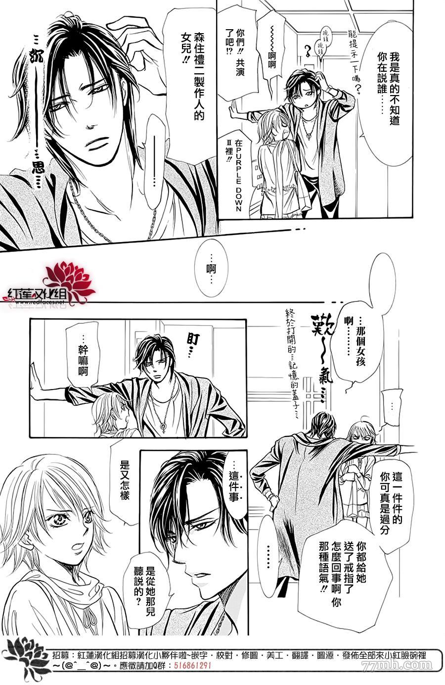 《Skip Beat 下一站巨星》漫画最新章节第278话 灾害突袭免费下拉式在线观看章节第【9】张图片