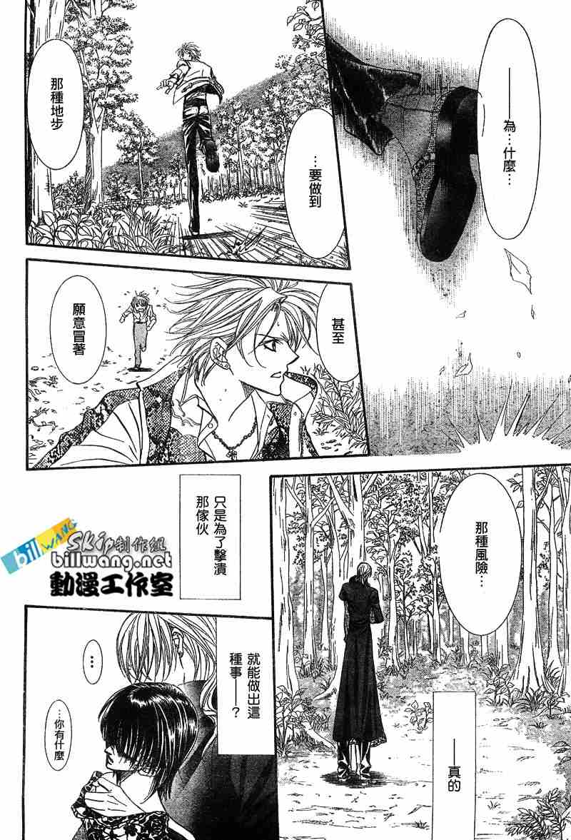 《Skip Beat 下一站巨星》漫画最新章节第88话免费下拉式在线观看章节第【11】张图片