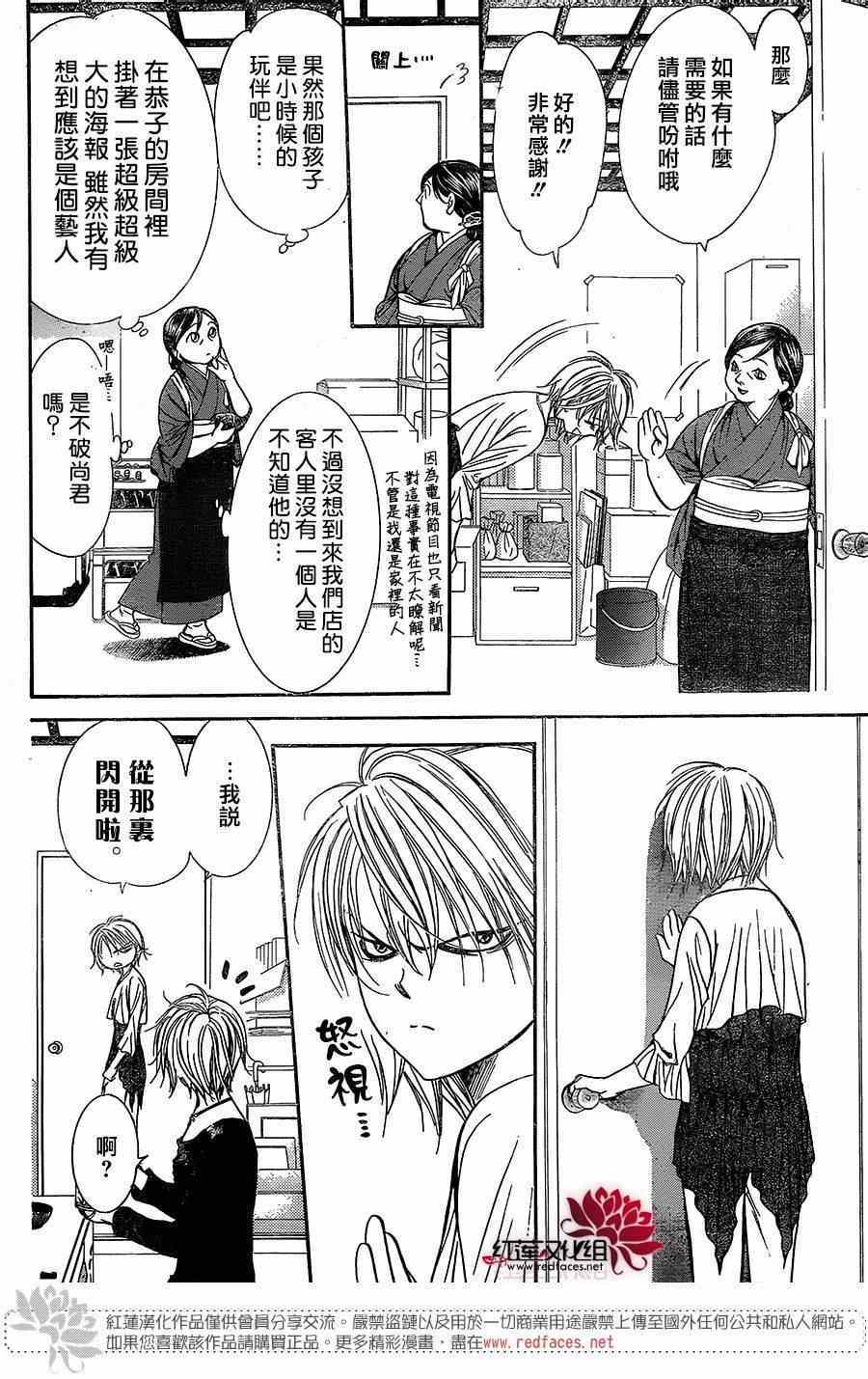 《Skip Beat 下一站巨星》漫画最新章节第217话免费下拉式在线观看章节第【4】张图片