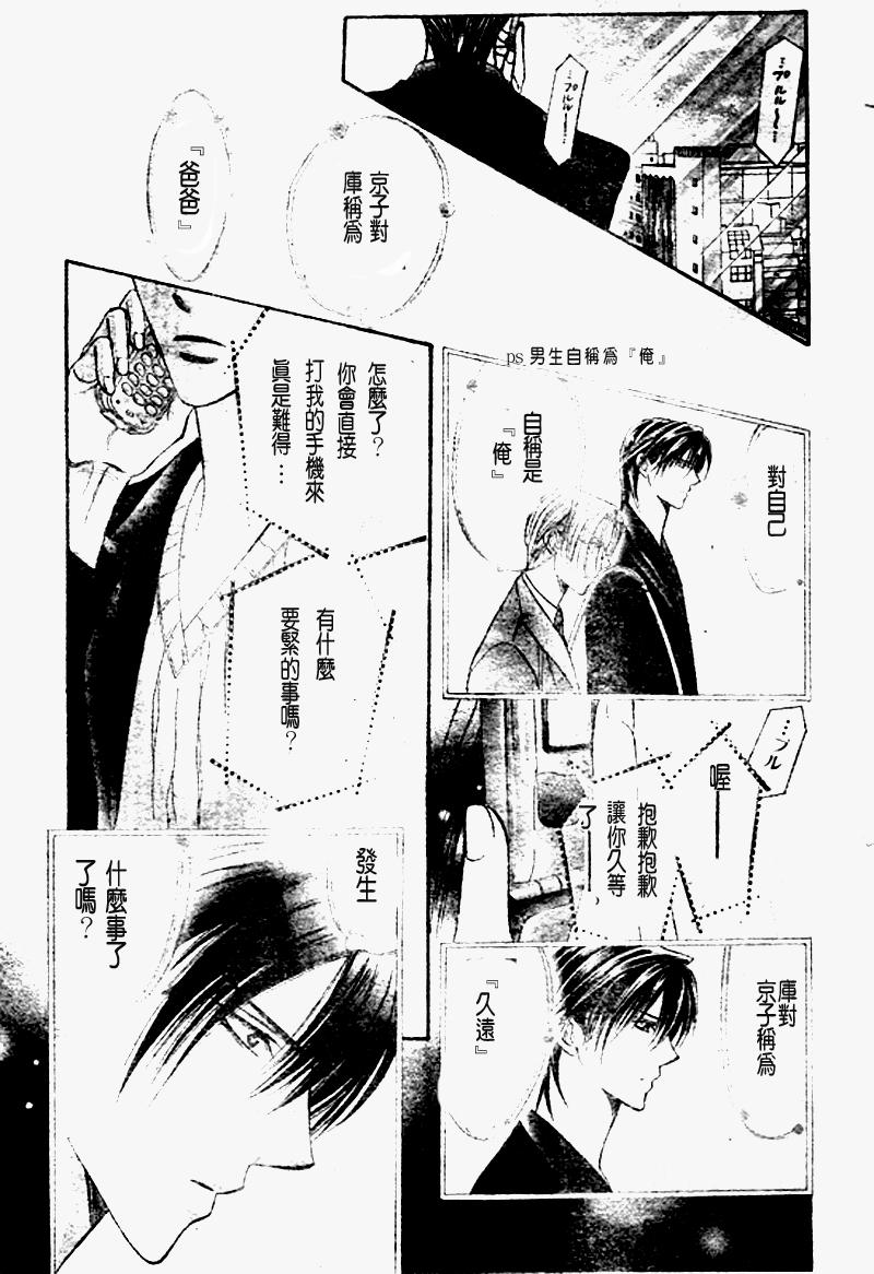 《Skip Beat 下一站巨星》漫画最新章节第108话免费下拉式在线观看章节第【30】张图片