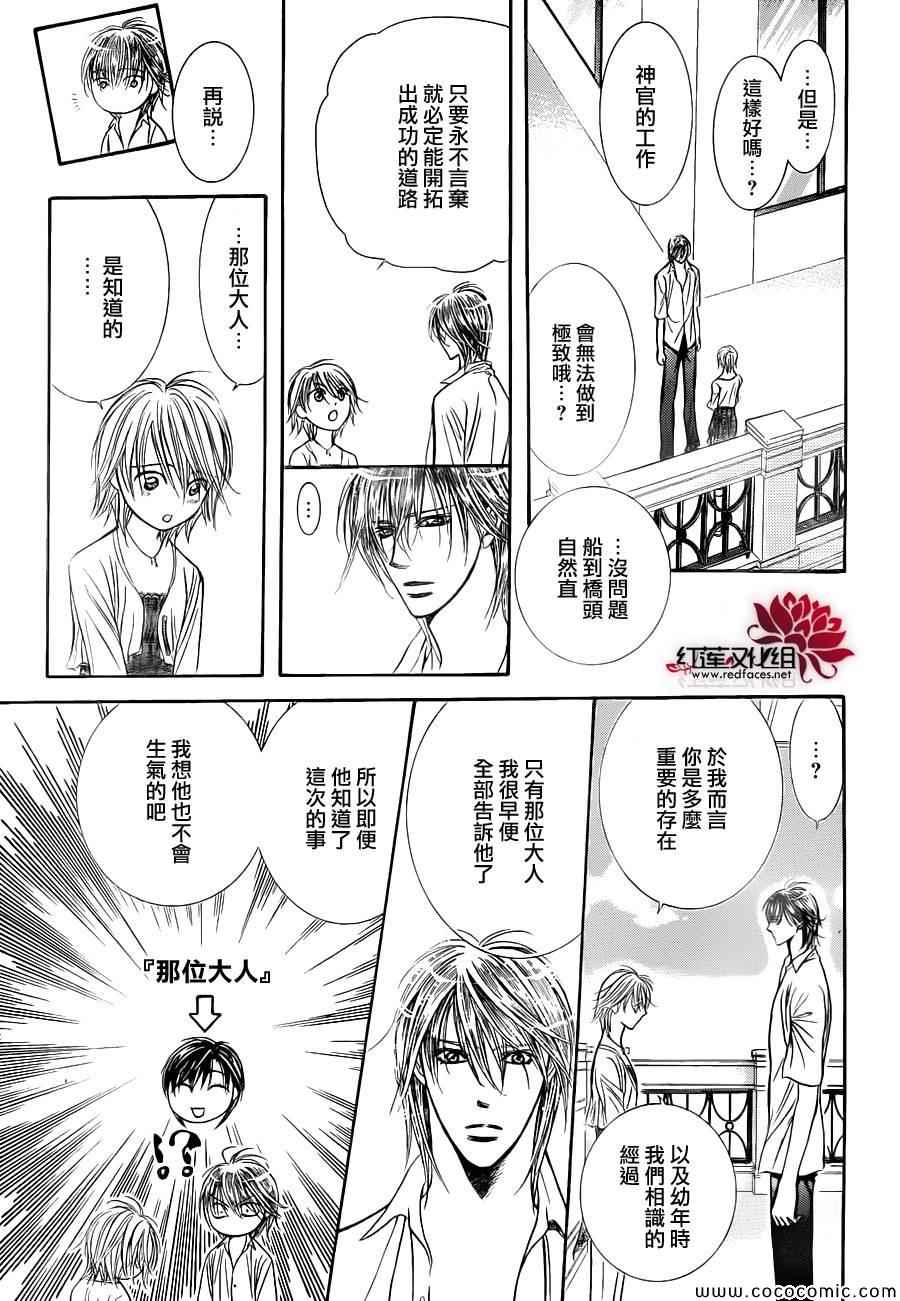 《Skip Beat 下一站巨星》漫画最新章节第210话免费下拉式在线观看章节第【11】张图片