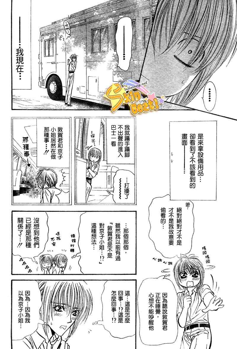 《Skip Beat 下一站巨星》漫画最新章节第96话免费下拉式在线观看章节第【17】张图片