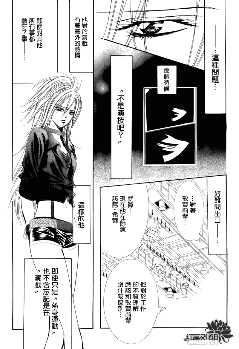 《Skip Beat 下一站巨星》漫画最新章节第179话免费下拉式在线观看章节第【27】张图片