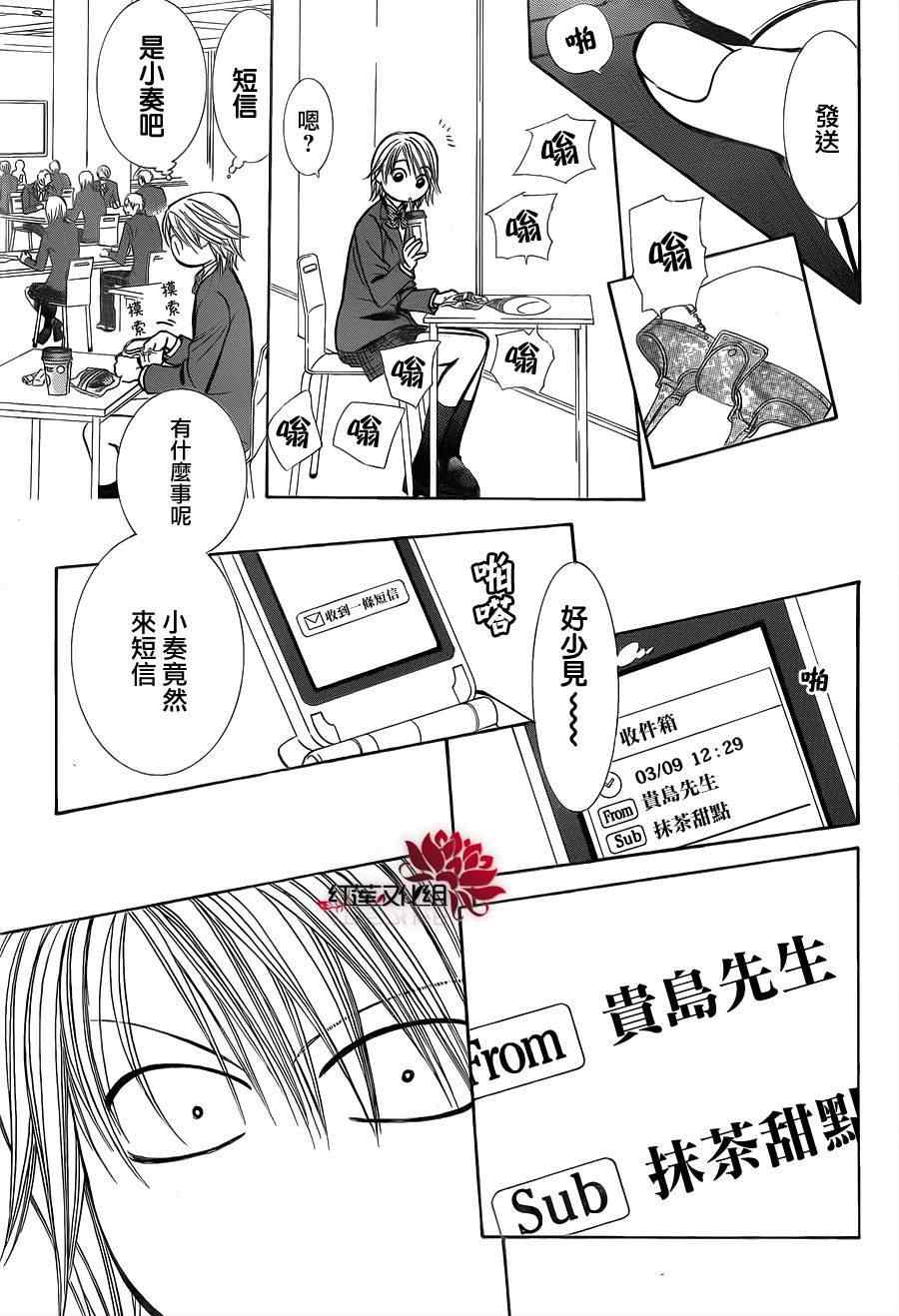 《Skip Beat 下一站巨星》漫画最新章节第188话免费下拉式在线观看章节第【18】张图片