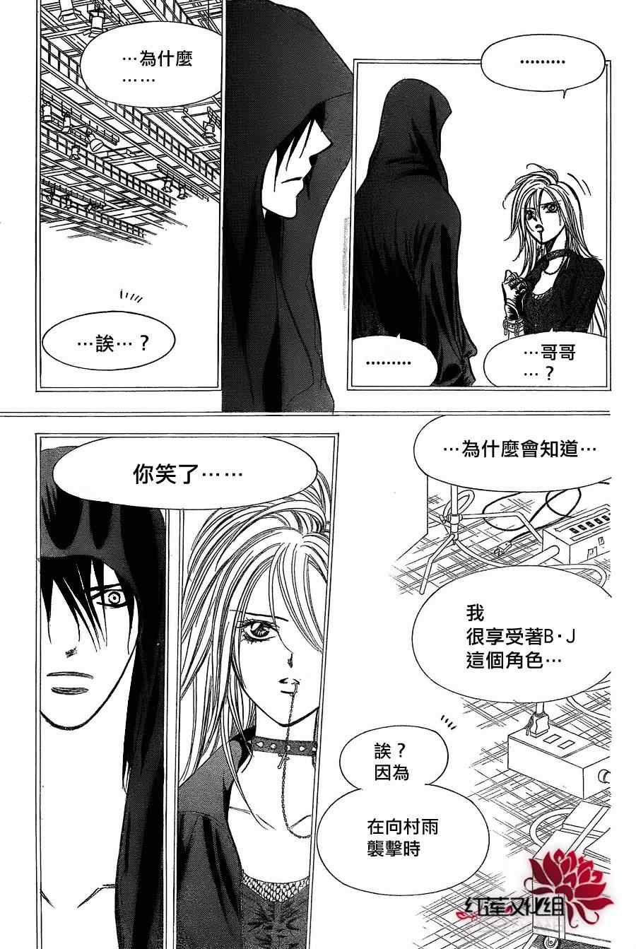 《Skip Beat 下一站巨星》漫画最新章节第180话免费下拉式在线观看章节第【14】张图片