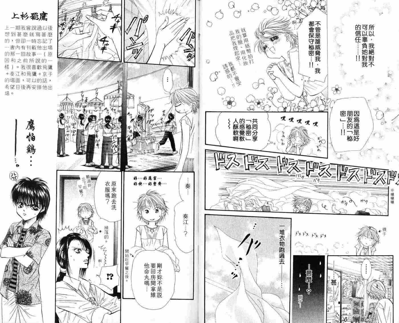 《Skip Beat 下一站巨星》漫画最新章节第9卷免费下拉式在线观看章节第【44】张图片