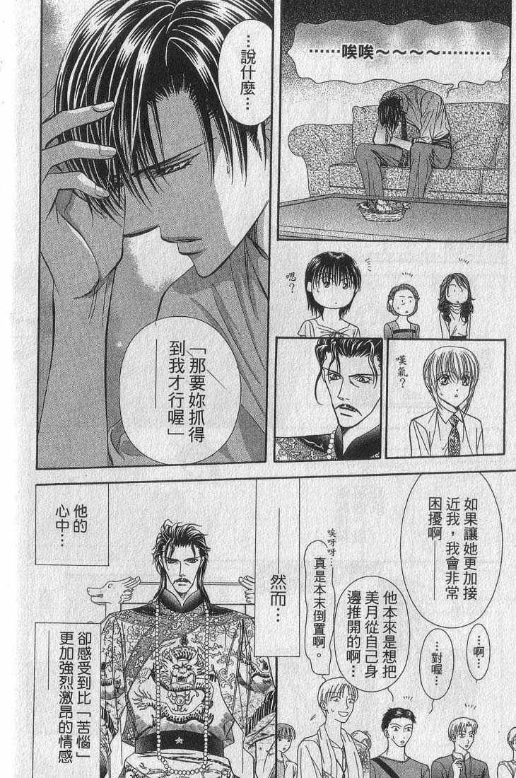 《Skip Beat 下一站巨星》漫画最新章节第13卷免费下拉式在线观看章节第【103】张图片