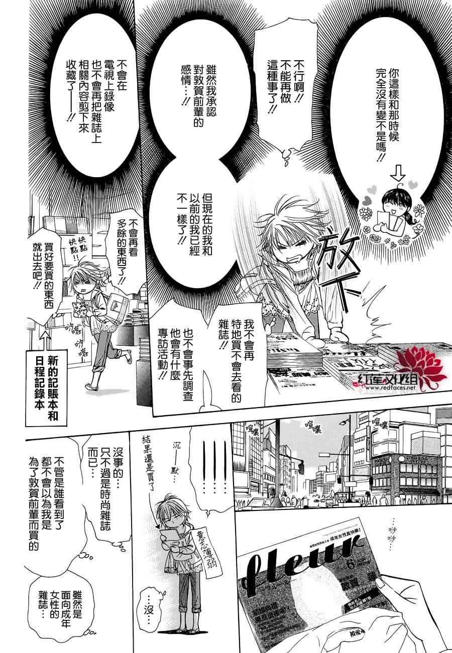 《Skip Beat 下一站巨星》漫画最新章节skip beat番外篇免费下拉式在线观看章节第【2】张图片