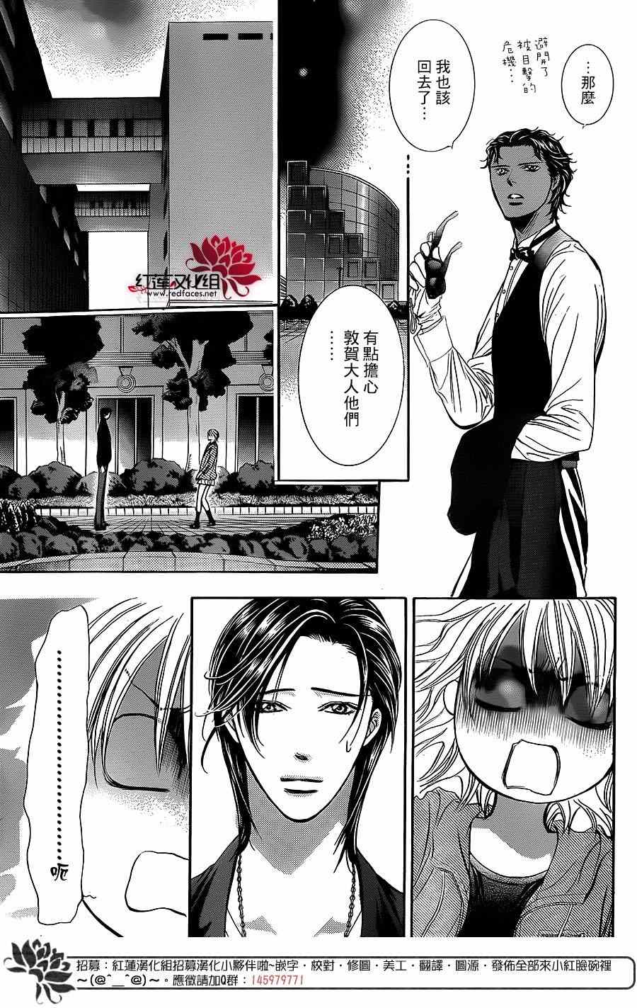 《Skip Beat 下一站巨星》漫画最新章节第225话免费下拉式在线观看章节第【7】张图片