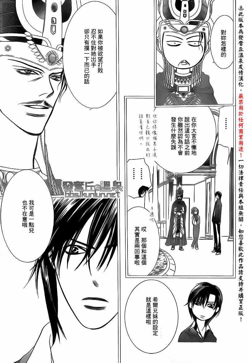 《Skip Beat 下一站巨星》漫画最新章节第174话免费下拉式在线观看章节第【27】张图片