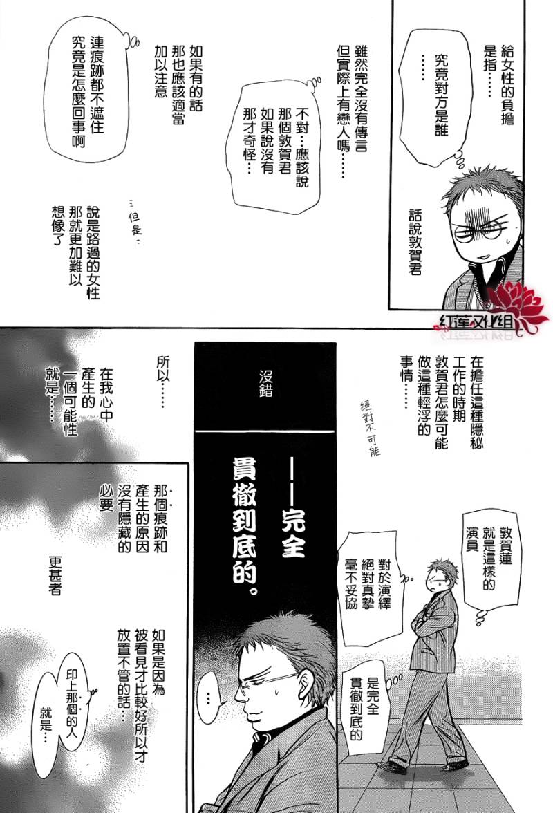 《Skip Beat 下一站巨星》漫画最新章节第198话免费下拉式在线观看章节第【13】张图片