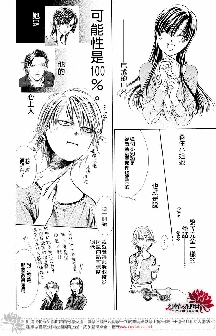 《Skip Beat 下一站巨星》漫画最新章节第265话免费下拉式在线观看章节第【8】张图片