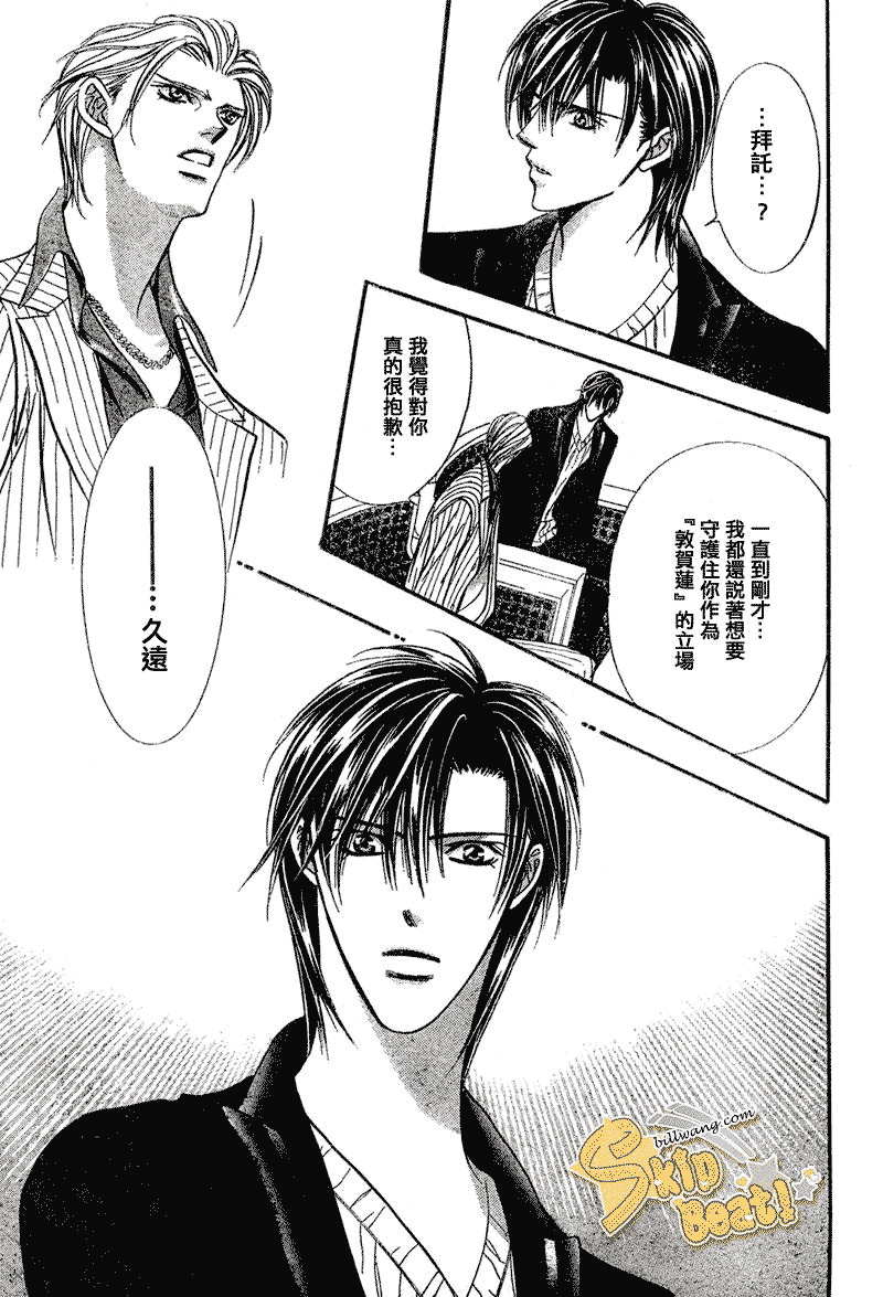 《Skip Beat 下一站巨星》漫画最新章节第110话免费下拉式在线观看章节第【28】张图片