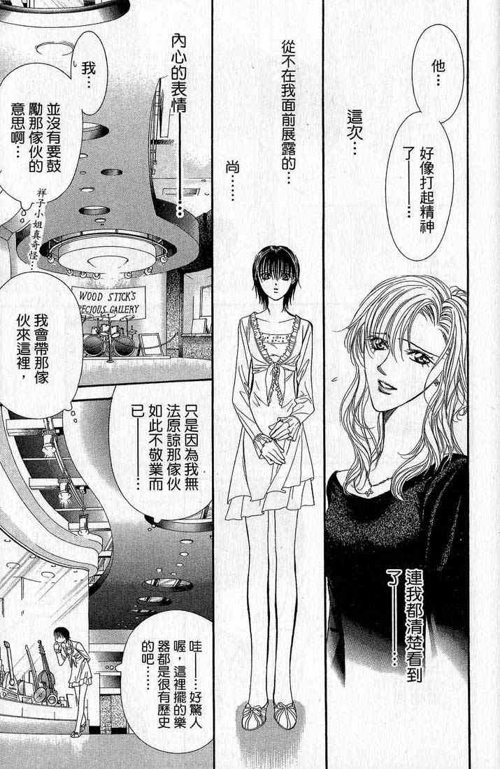 《Skip Beat 下一站巨星》漫画最新章节第14卷免费下拉式在线观看章节第【168】张图片