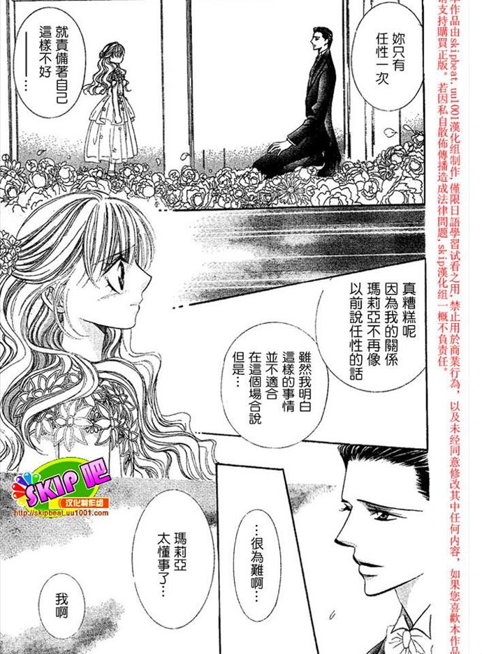 《Skip Beat 下一站巨星》漫画最新章节第119话免费下拉式在线观看章节第【12】张图片