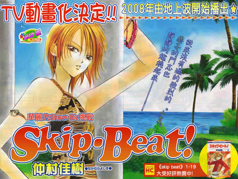 《Skip Beat 下一站巨星》漫画最新章节第126话免费下拉式在线观看章节第【1】张图片