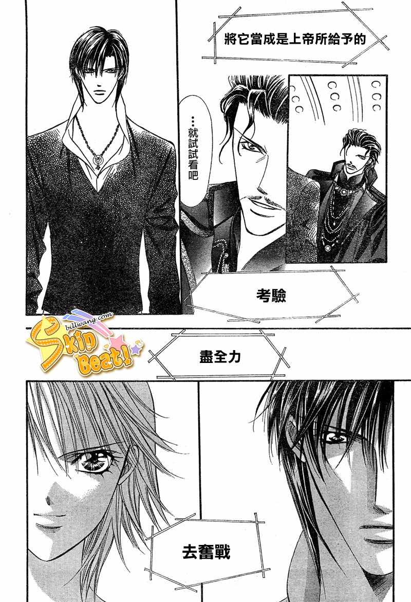 《Skip Beat 下一站巨星》漫画最新章节第114话免费下拉式在线观看章节第【28】张图片