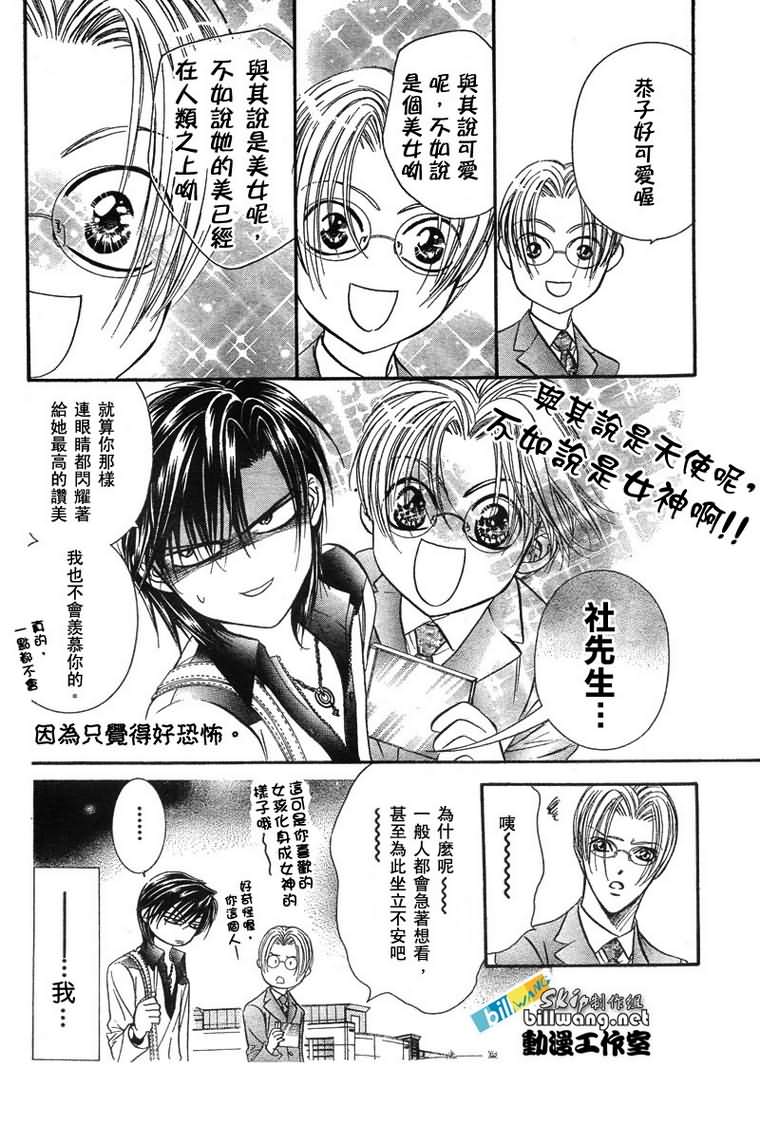 《Skip Beat 下一站巨星》漫画最新章节第81话免费下拉式在线观看章节第【18】张图片