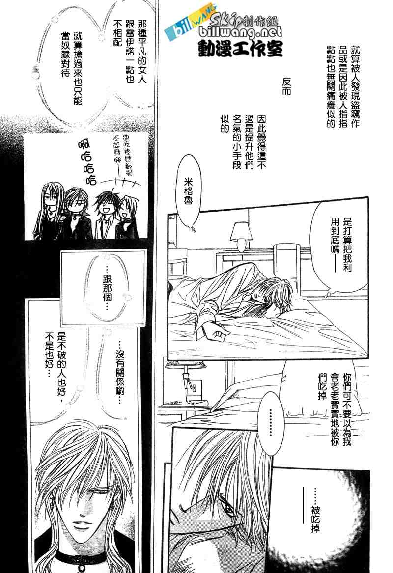 《Skip Beat 下一站巨星》漫画最新章节第86话免费下拉式在线观看章节第【11】张图片