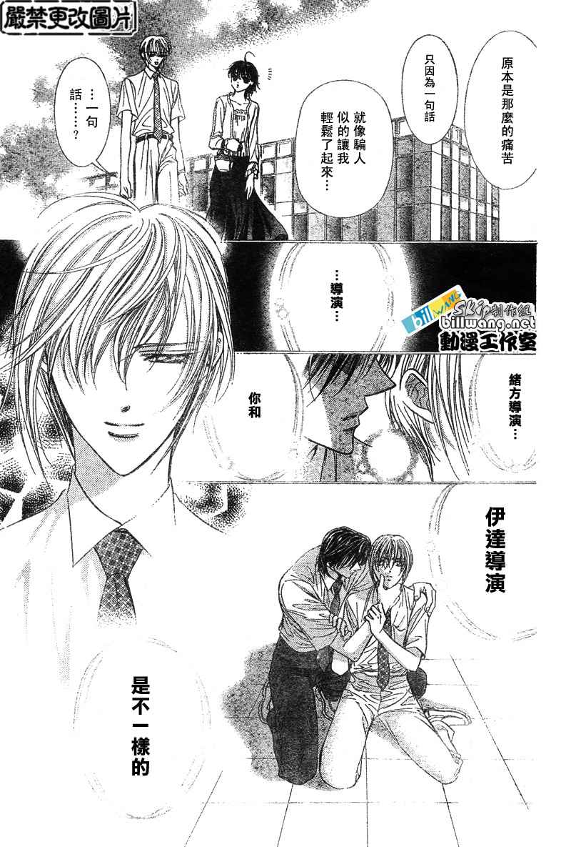 《Skip Beat 下一站巨星》漫画最新章节第79话免费下拉式在线观看章节第【18】张图片