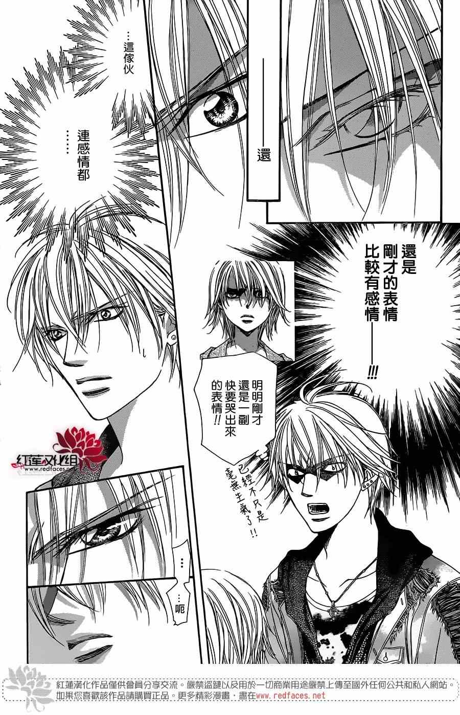 《Skip Beat 下一站巨星》漫画最新章节第223话免费下拉式在线观看章节第【10】张图片