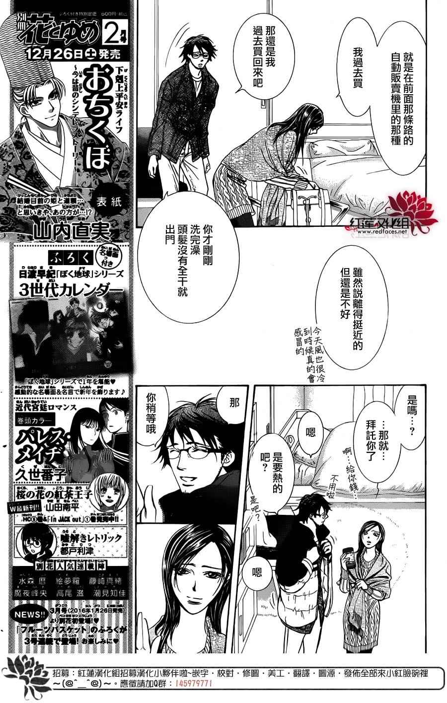 《Skip Beat 下一站巨星》漫画最新章节第231话免费下拉式在线观看章节第【3】张图片