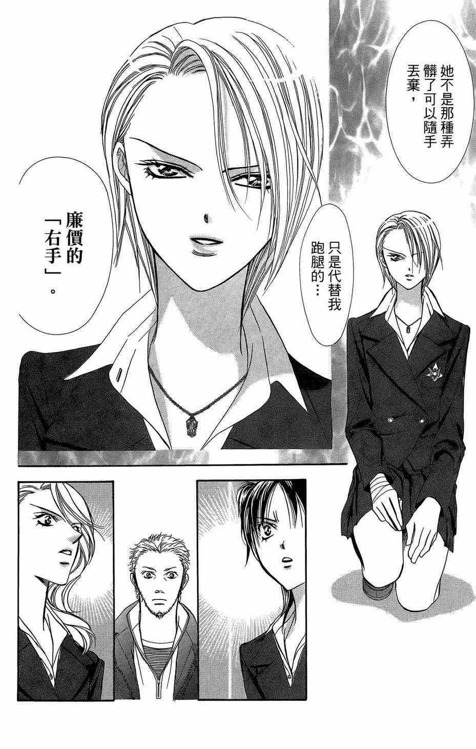 《Skip Beat 下一站巨星》漫画最新章节第23卷免费下拉式在线观看章节第【40】张图片