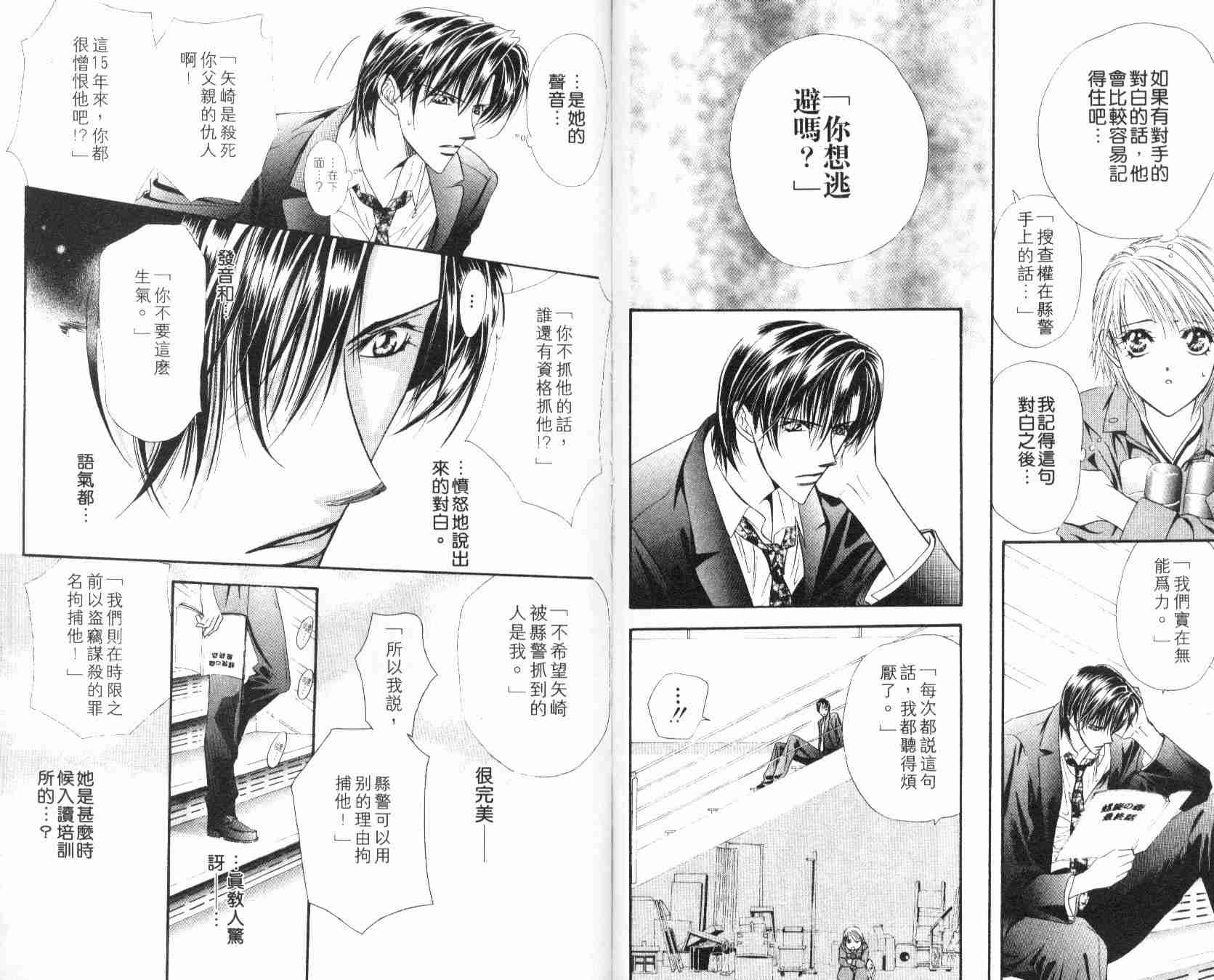 《Skip Beat 下一站巨星》漫画最新章节第6卷免费下拉式在线观看章节第【94】张图片