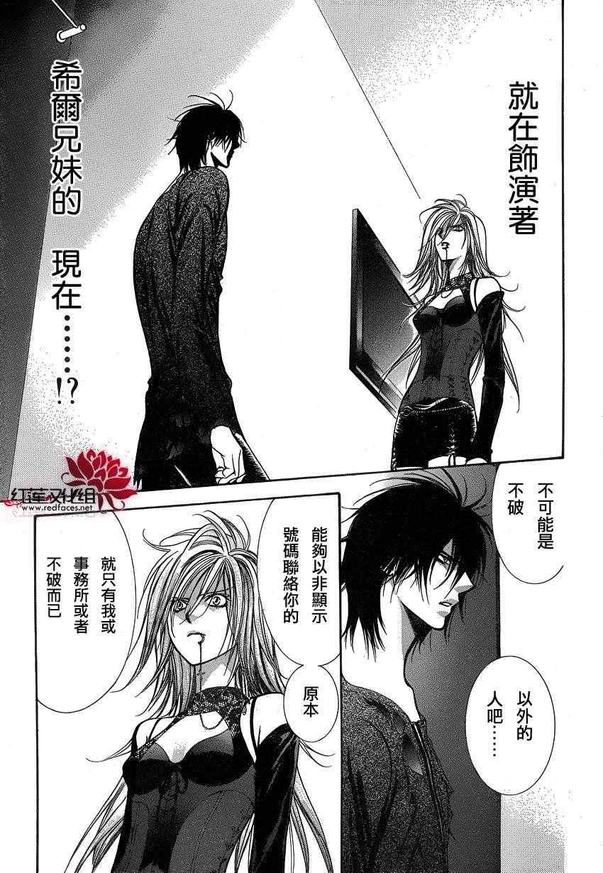 《Skip Beat 下一站巨星》漫画最新章节第194话免费下拉式在线观看章节第【16】张图片