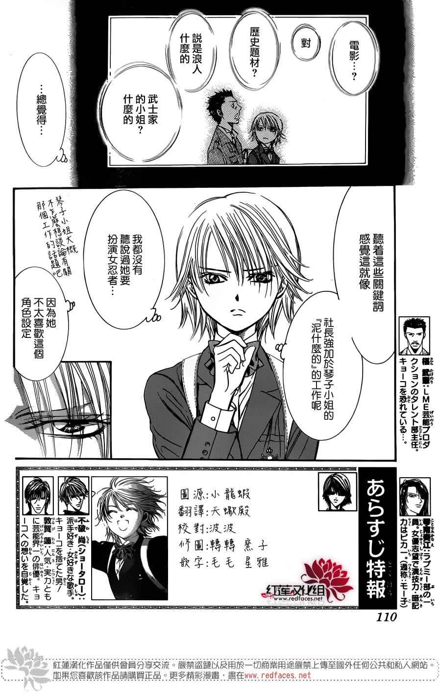 《Skip Beat 下一站巨星》漫画最新章节第234话免费下拉式在线观看章节第【2】张图片