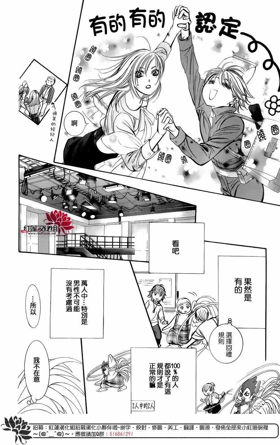 《Skip Beat 下一站巨星》漫画最新章节第241话免费下拉式在线观看章节第【24】张图片