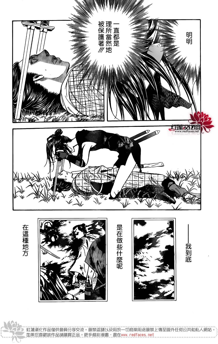 《Skip Beat 下一站巨星》漫画最新章节第255话免费下拉式在线观看章节第【14】张图片