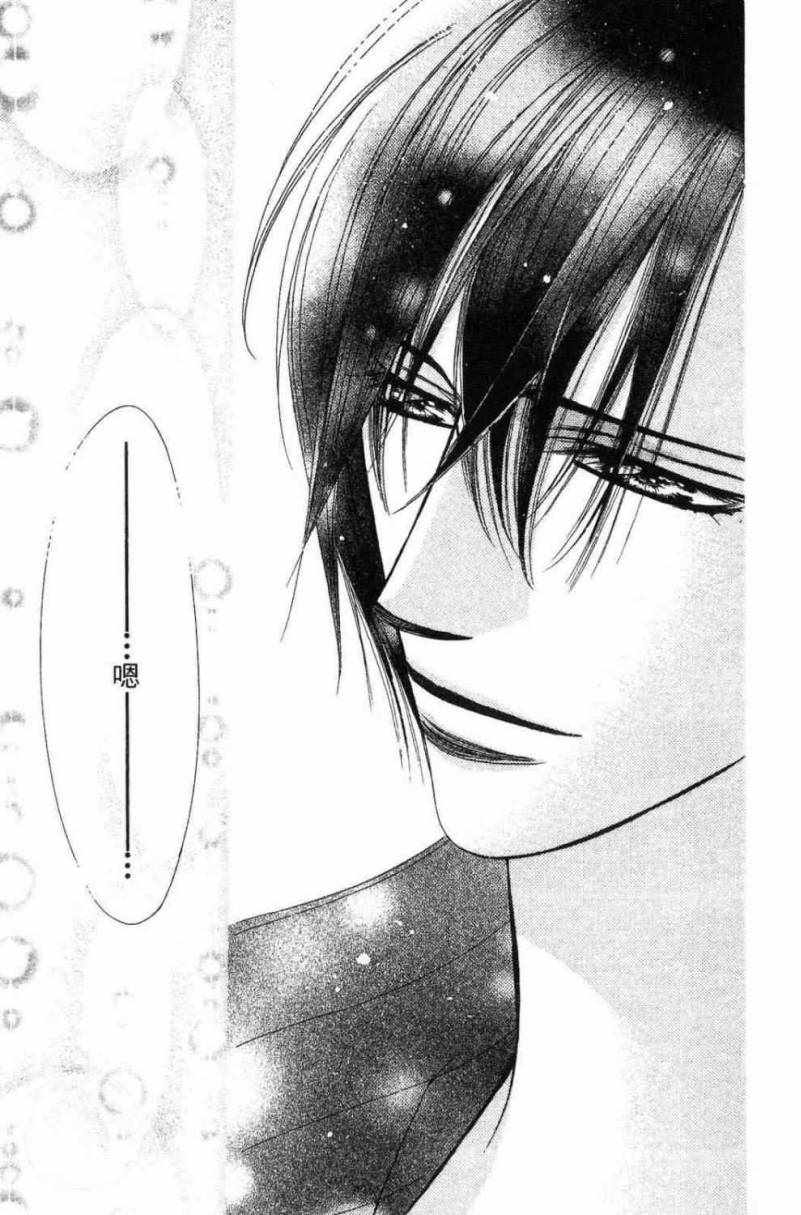 《Skip Beat 下一站巨星》漫画最新章节第28卷免费下拉式在线观看章节第【79】张图片