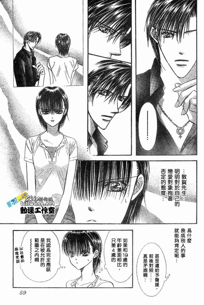 《Skip Beat 下一站巨星》漫画最新章节第66话免费下拉式在线观看章节第【15】张图片